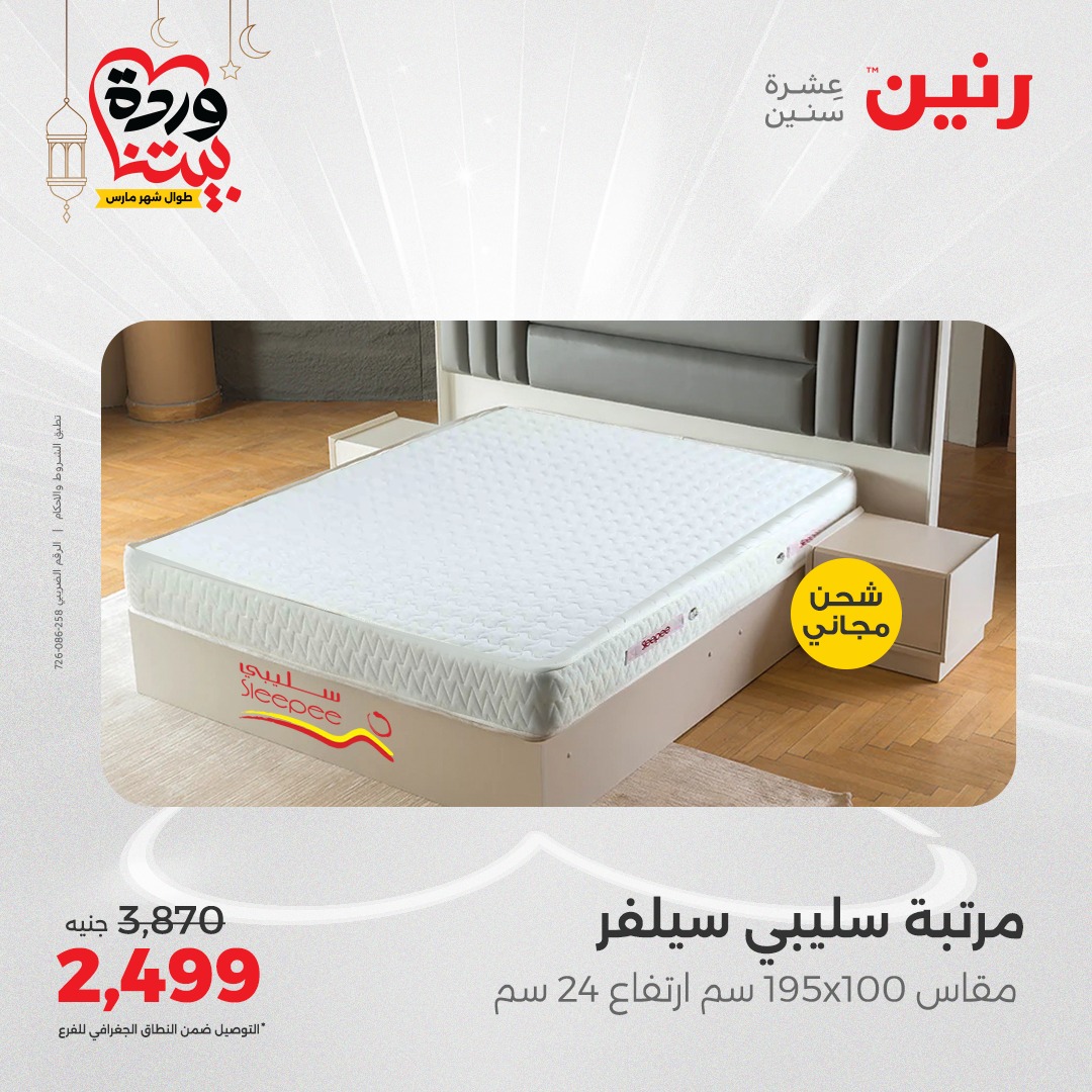 raneen offers from 23mar to 23mar 2025 عروض رنين من 23 مارس حتى 23 مارس 2025 صفحة رقم 29